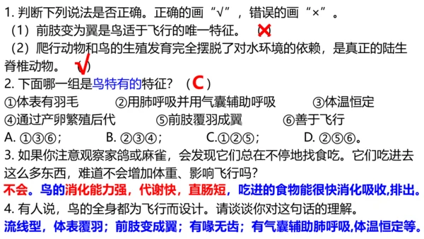 人教版生物八年级上册5.1.6《鸟》课件(共17张PPT)