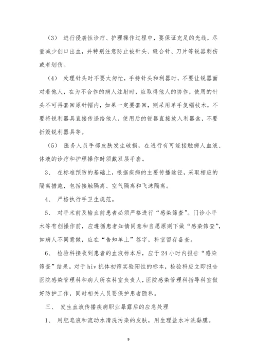 职业卫生安全防护制度4篇.docx