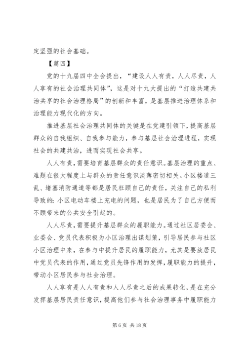 深入学习党的十九届四中全会《决定》精神有感10篇.docx