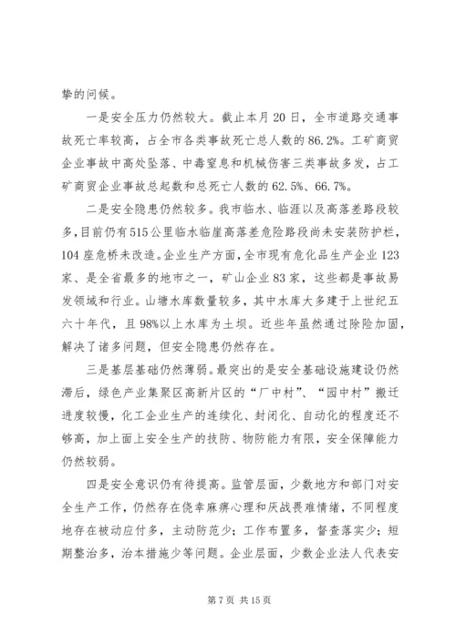 冬季安全生产布置会讲话稿 (2).docx