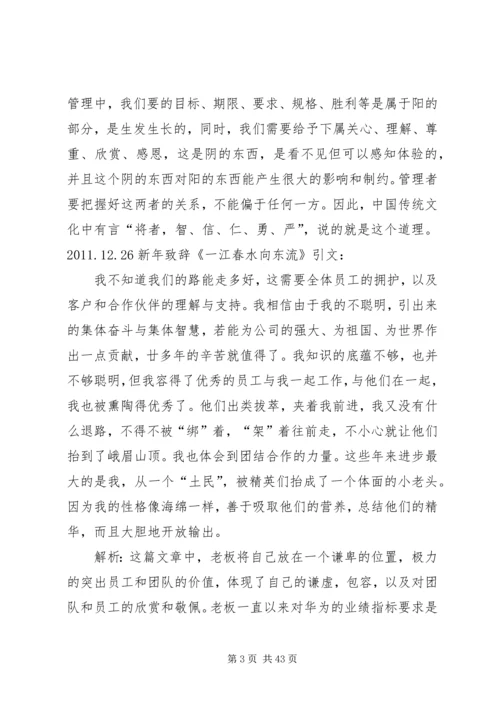 任正非的教练式管理思想.docx