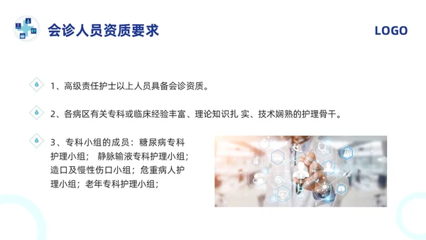 蓝色简约护理会诊制度PPT模板宣传PPT动态PPT