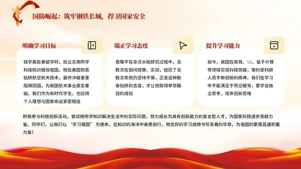 红色中国风国庆节主题PPT模板
