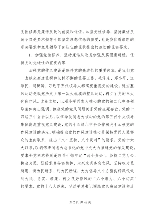 廉政党课讲稿5篇 (9).docx