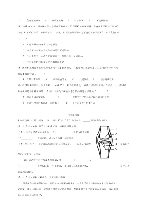 八年级生物12月单元练习试题