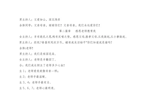 少先队活动专业方案.docx
