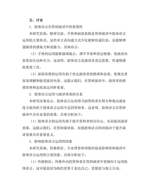 答辩演讲中的肢体语言运用研究