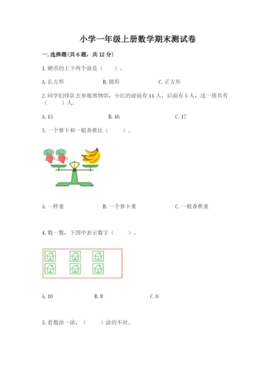 小学一年级上册数学期末测试卷带答案（达标题）.docx