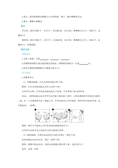 人教版物理八年级下第八章第3节摩擦力 教学详案