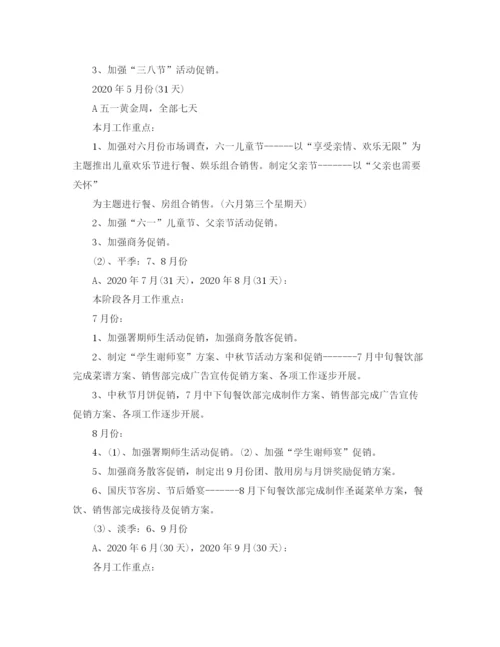 精编之酒店年终工作计划书范文.docx