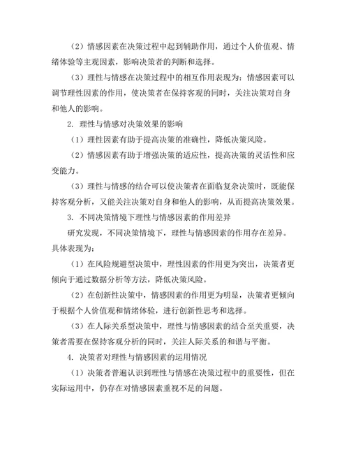 理性与情感：决策过程中的双重角色