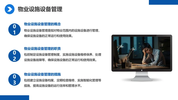 蓝色商务物业经理管理培训课件PPT模板