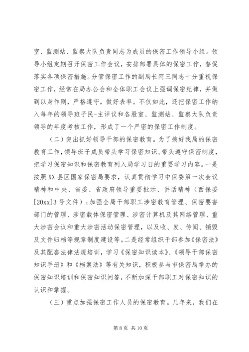 保密工作事迹材料.docx