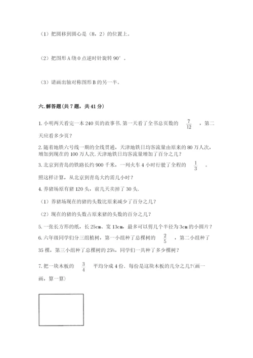 小学数学六年级上册期末考试试卷及一套答案.docx