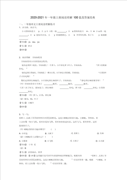 一年级20202021年一年级上册阅读理解100篇及答案经典