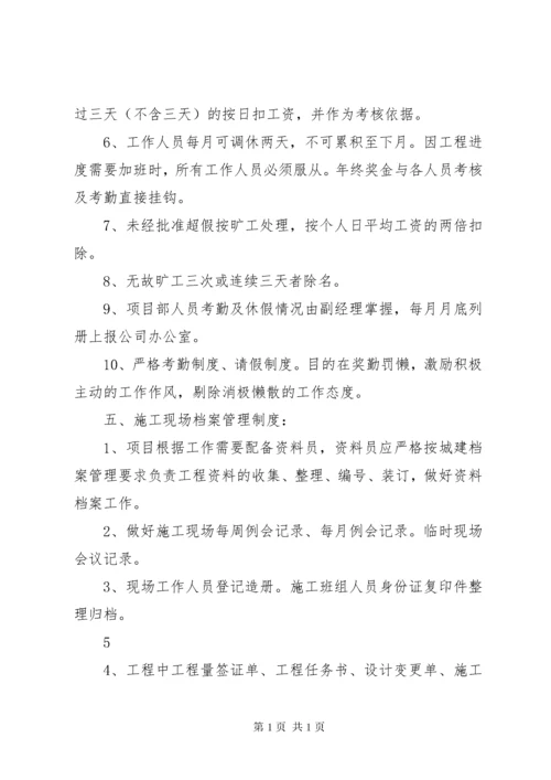 工程项目内部管理制度.docx