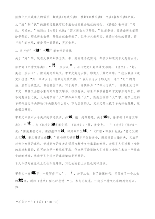 从甲骨文中的几个字看商代女性.docx