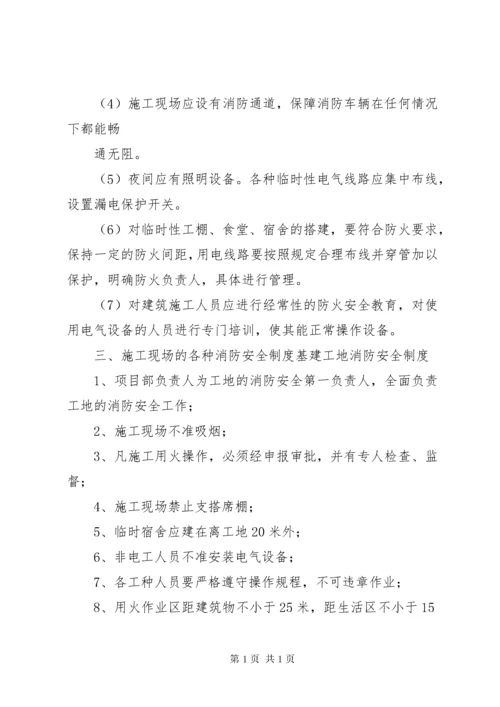 建筑施工现场消防管理制度.docx