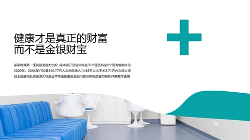 简约风医生医疗医学通用医院宣传PPT模板