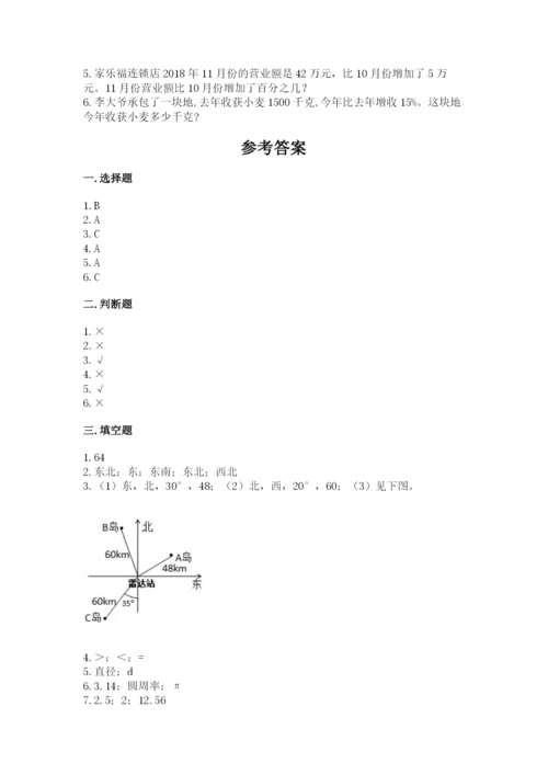 2022六年级上册数学期末考试试卷含答案【典型题】.docx