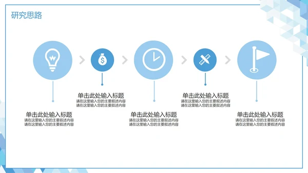 蓝色简约通用大学生毕业论文答辩PPT模板