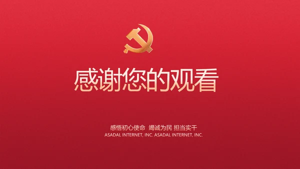 红色党建政府部门工作汇报动态PPT