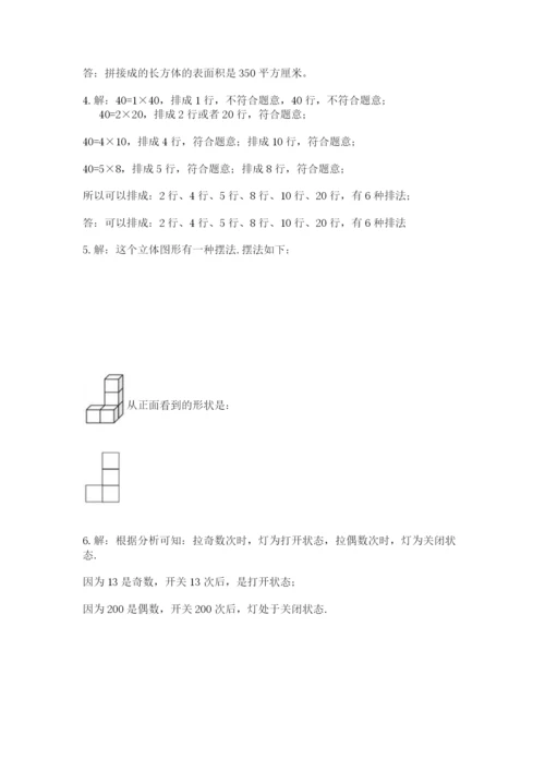 人教版五年级下册数学期末测试卷含答案（新）.docx