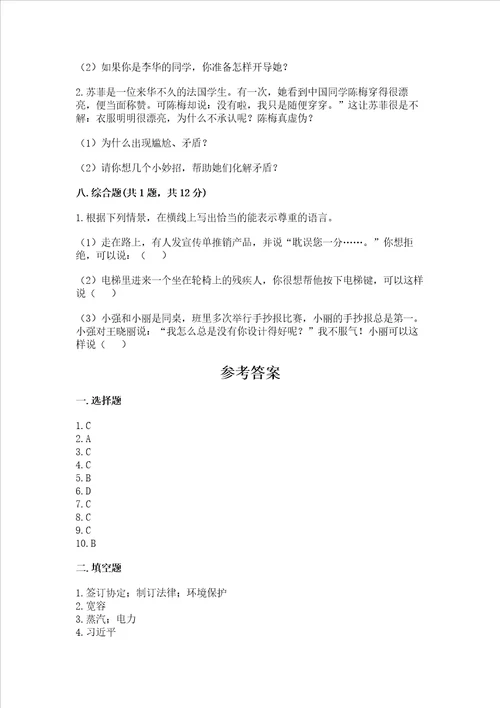 最新部编版六年级下册道德与法治期末测试卷附答案ab卷