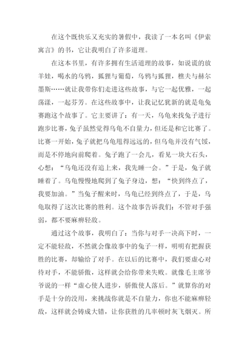 伊索寓言读后感600字.docx