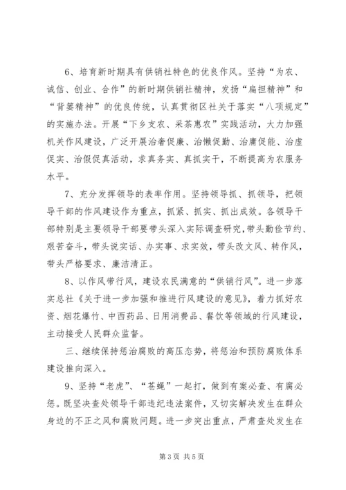 供销社廉政建设工作要点.docx