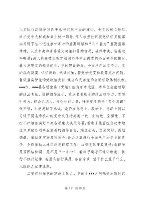 在省委巡视组巡视某市工作动员会上的讲话.docx