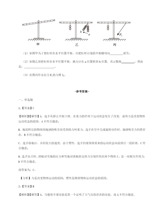 专题对点练习四川绵阳南山中学双语学校物理八年级下册期末考试专题测评A卷（详解版）.docx