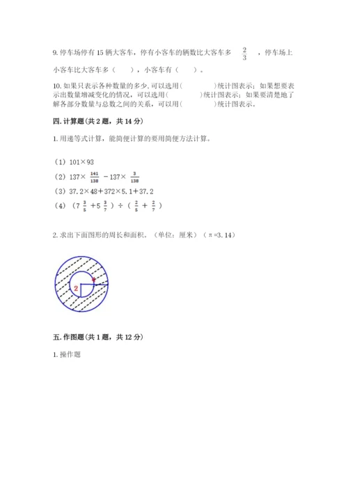 2022六年级上册数学期末考试试卷及参考答案【预热题】.docx