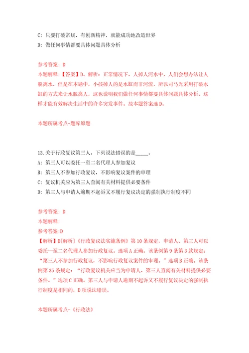 2022年01月长沙市失业保险服务中心公开招考1名普通雇员公开练习模拟卷第5次