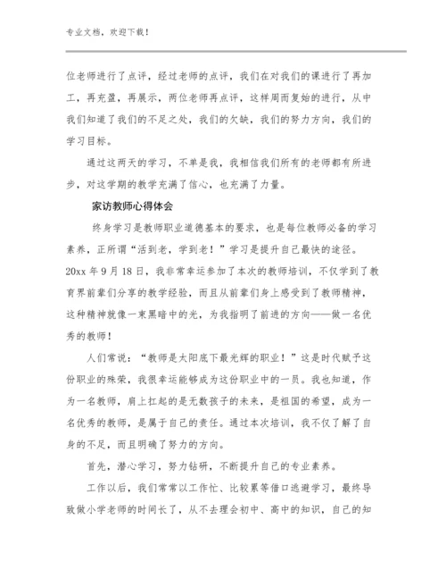 家访教师心得体会例文13篇文档汇编.docx