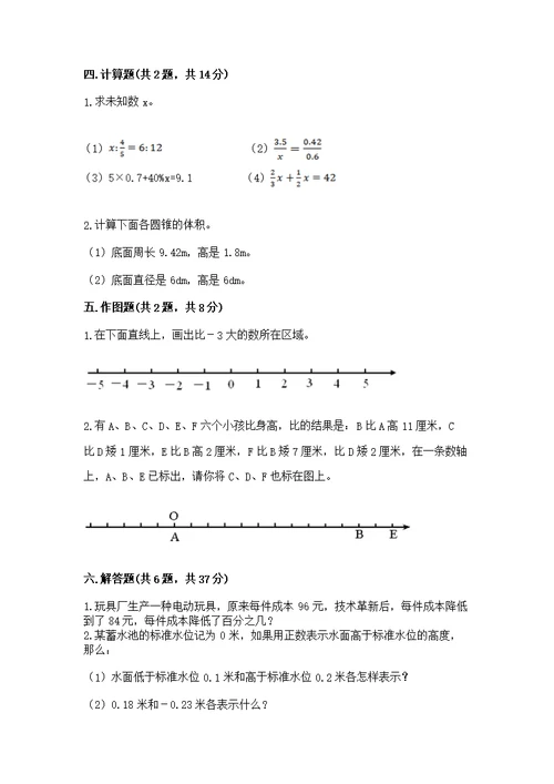 沪教版数学六年级下学期期末综合素养练习题附答案ab卷