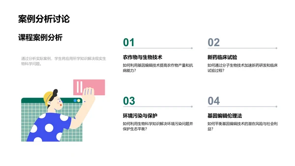 生物科学探索应用