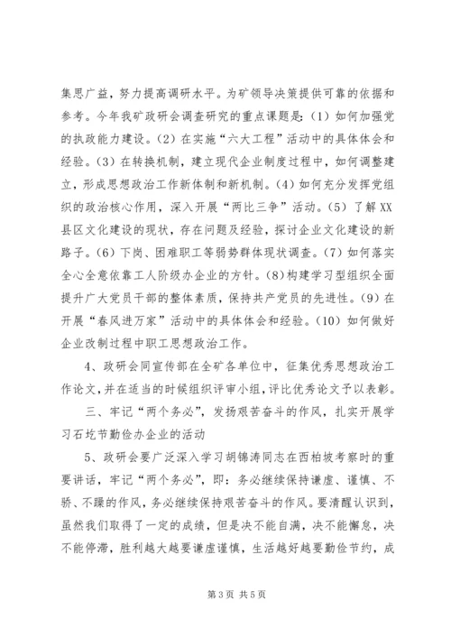 矿年度思想政治工作安排 (3).docx