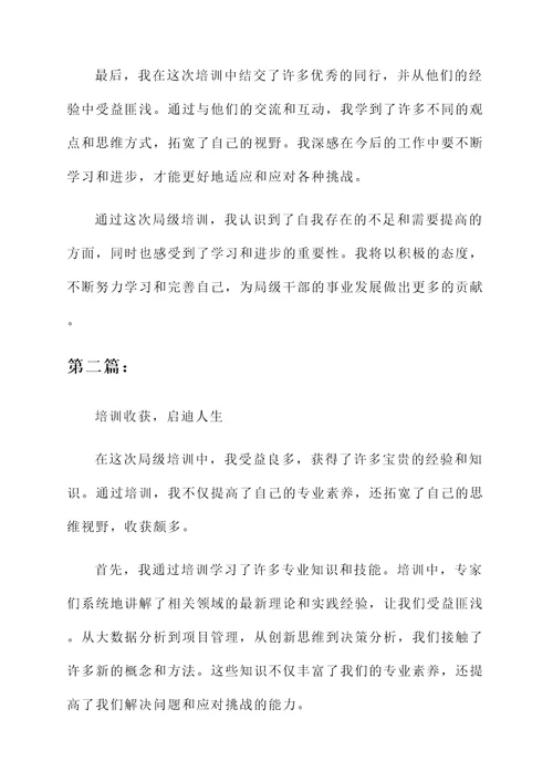 局培训心得与感言