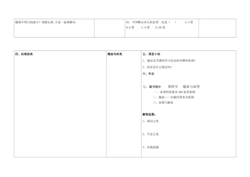 4.4.4输血与血型教案-2023-2024学年人教版生物七年级下册.docx