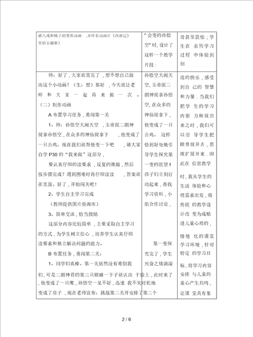 冀教版信息技术五上第六课孙悟空变变变教案