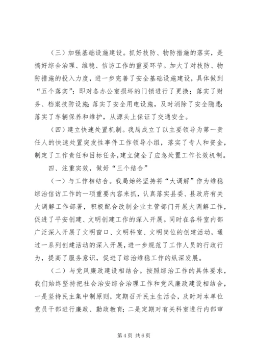 发展和改革局维稳综治信访工作汇报.docx