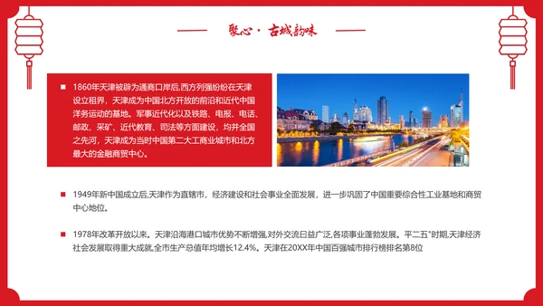 红色剪纸风城市介绍天津PPT城市介绍中国城市