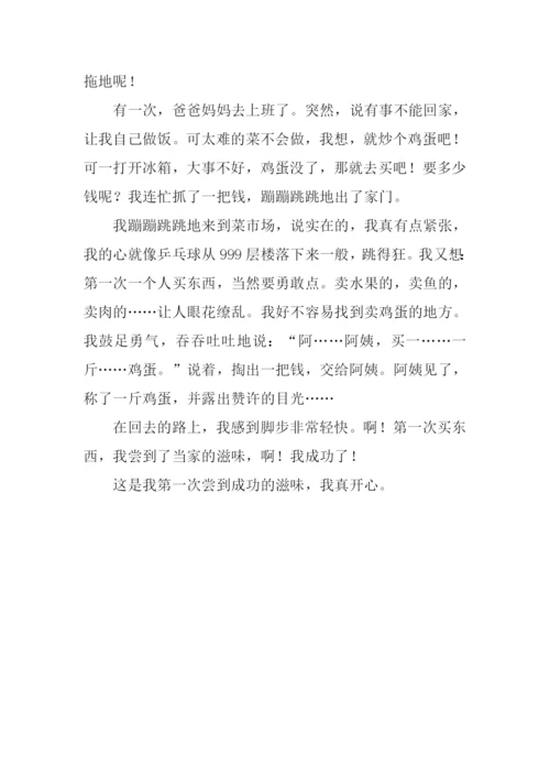 我尝到了成功的滋味作文400字.docx