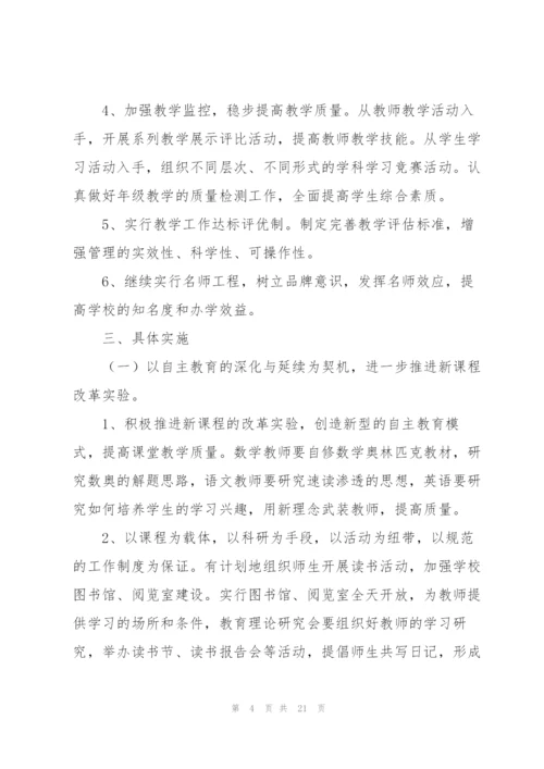 2022教师工作计划范文五篇.docx