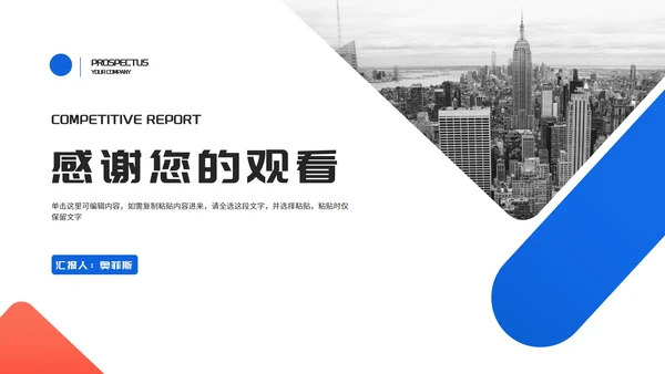 简约风几何城市建筑竞聘述职报告PPT模板