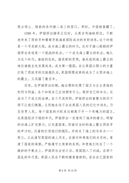 大国崛起读后感 (8).docx