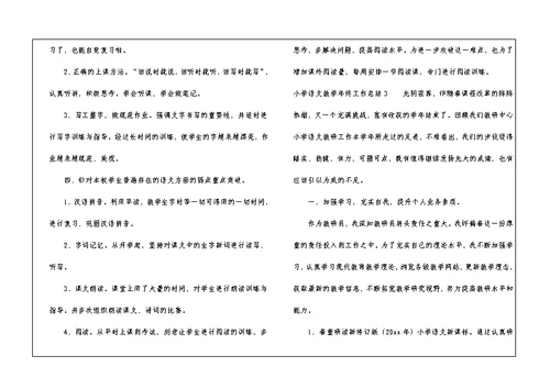 小学语文教学年终工作总结