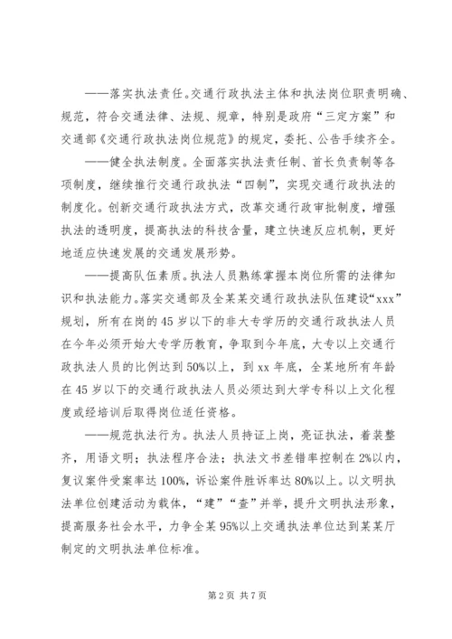 交通系统行政执法责任制实施方案.docx