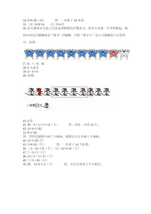 一年级上册数学应用题50道及参考答案【a卷】.docx